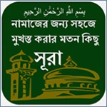 small sura for namaj android application logo